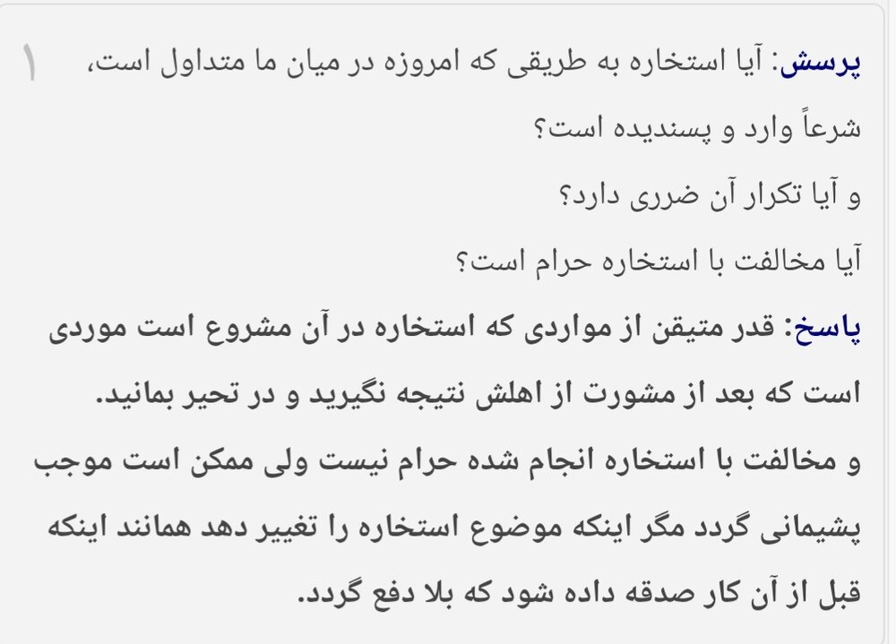 احکام شرعی | مخالفت با نتیجه استخاره