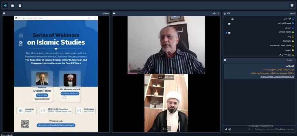 وبینار علمی سیر تحول مطالعات اسلامی در دانشگاه‌های آمریکای شمالی و اروپا در ۲۵ سال گذشته برگزار شد
