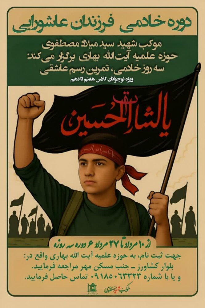 دوره خادمی فرزندان عاشورایی در شهر بهار همدان