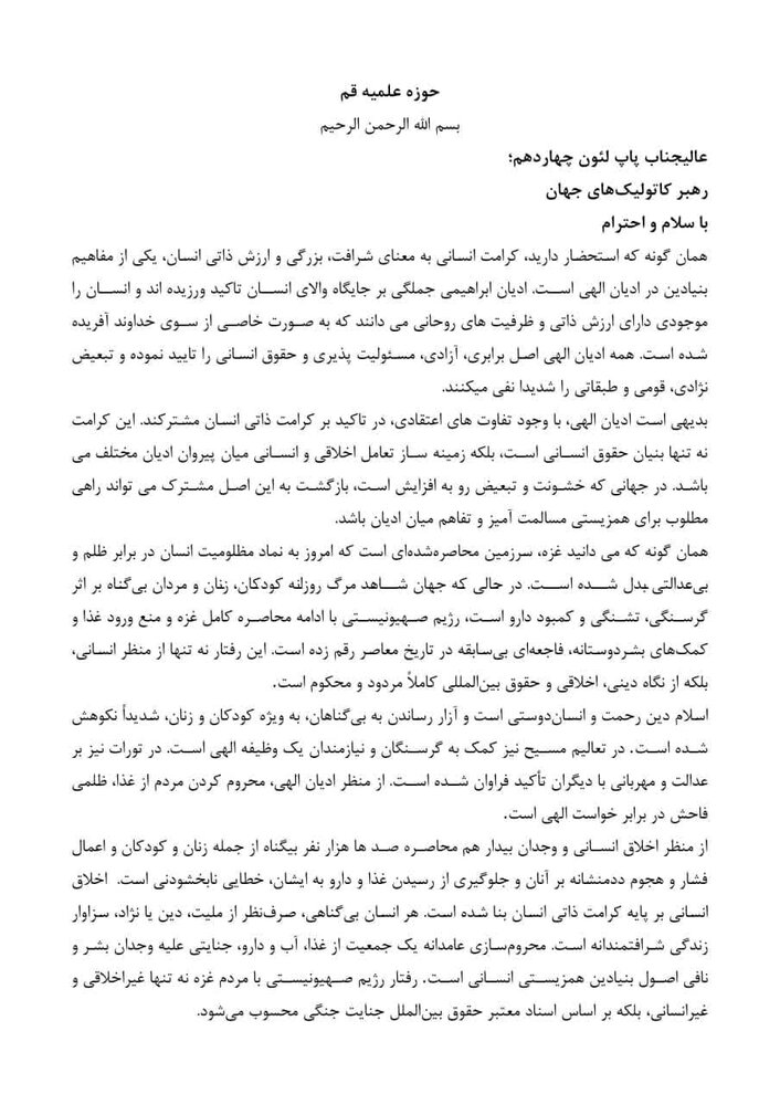 نامه حضرت آیت الله نوری همدانی به پاپ لئون چهاردهم نامه حضرت آیت الله نوری همدانی به پاپ لئون چهاردهم