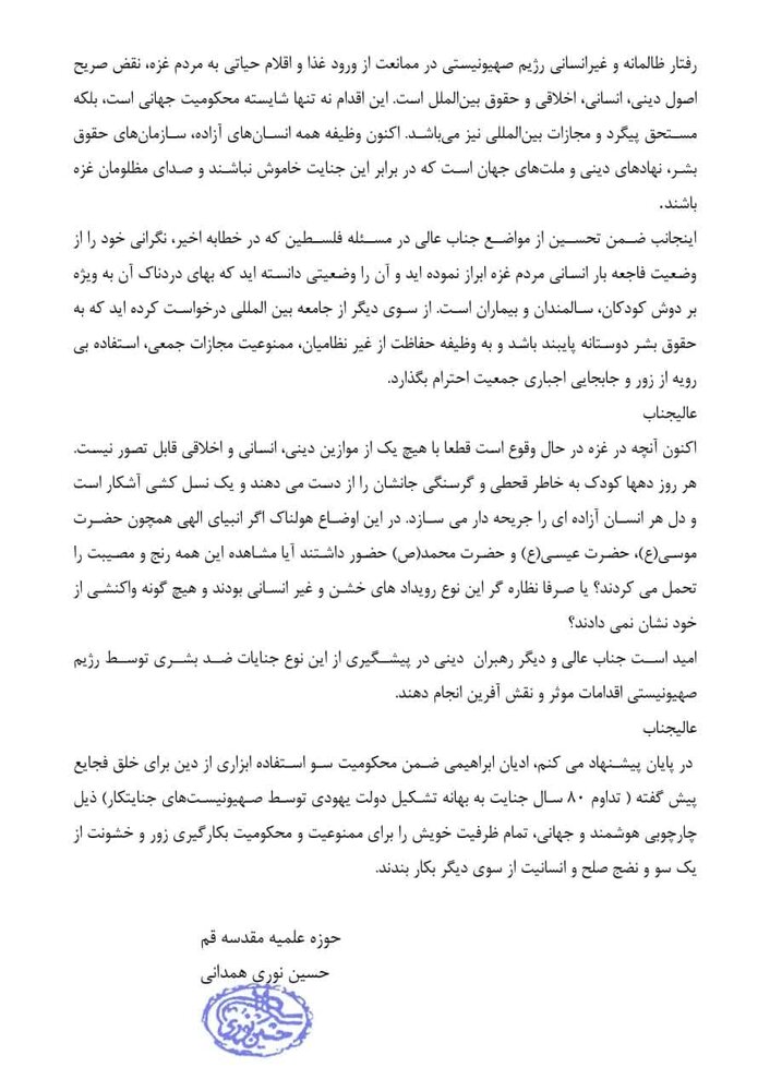 نامه حضرت آیت الله نوری همدانی به پاپ لئون چهاردهم نامه حضرت آیت الله نوری همدانی به پاپ لئون چهاردهم
