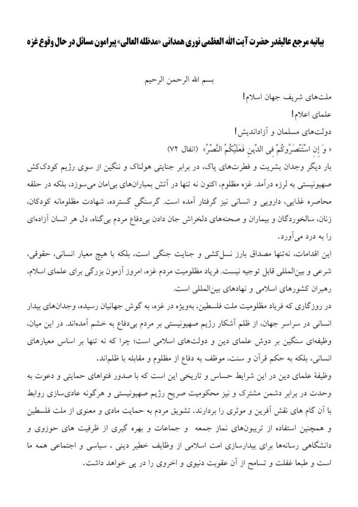 Tüm Samimi İslam Dünyası Güçleri, Gazze Halkı Karşısındaki İslami ve İnsani Görevlerini Yerine Getirmelidir