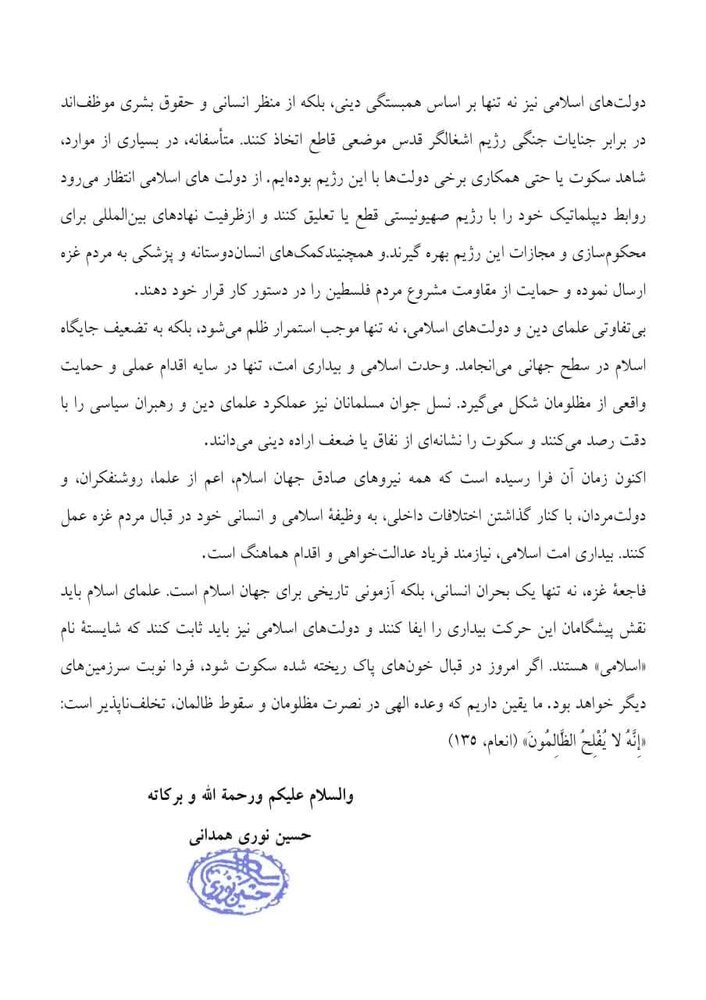 Tüm Samimi İslam Dünyası Güçleri, Gazze Halkı Karşısındaki İslami ve İnsani Görevlerini Yerine Getirmelidir