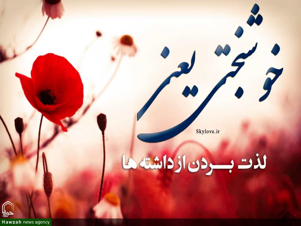 آشنایی با سیستم‌های ذهنی و رفتاری، شرط بهره‌مندی از امکانات زندگی است