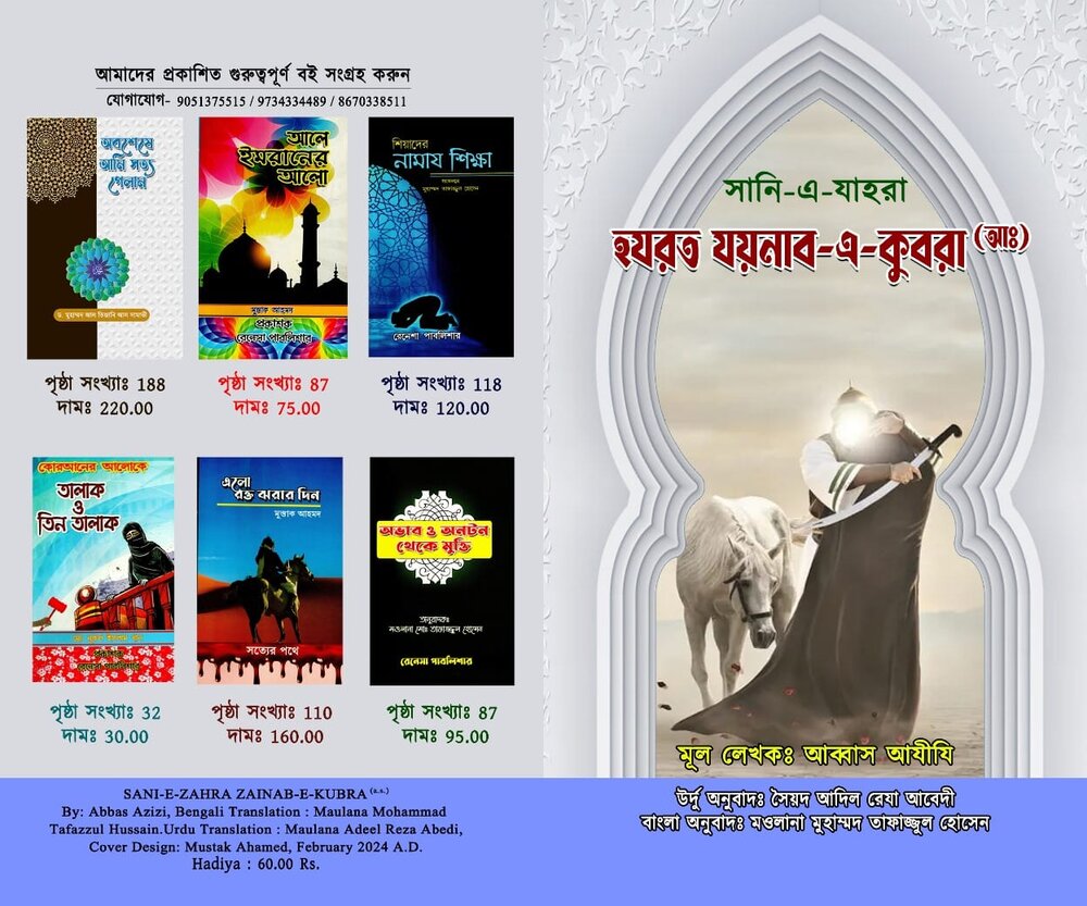 আহলেবাইত সম্পর্কিত পুস্তক সংগ্রহের বিরল সুযোগ 