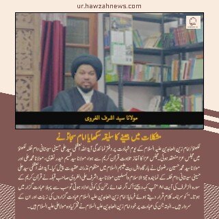 حوزہ نیوز ایجنسی کی خبریں ایک نظر میں (تاریخ 24 جلائی 2025)
