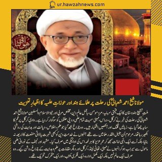 حوزہ نیوز ایجنسی کی خبریں ایک نظر میں (تاریخ 24 جلائی 2025)