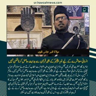 حوزہ نیوز ایجنسی کی خبریں ایک نظر میں (تاریخ 24 جلائی 2025)
