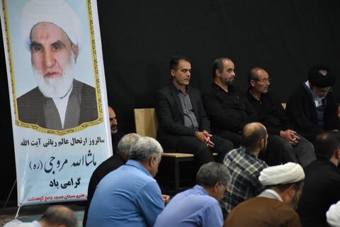 تصاویر مراسم پانزدهمین سالروز ارتحال عالم ربانی آیت‌الله ماشاءالله مروجی(ره) و اربعین شهدای اقتدار در مسجد جامع کوهدشت