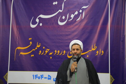 تصاویر / آزمون ورودی حوزه های علمیه برای سال تحصیلی 1404-1405