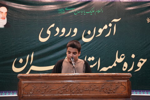 تصاویر برگزاری آزمون ورودی حوزه علمیه استان تهران