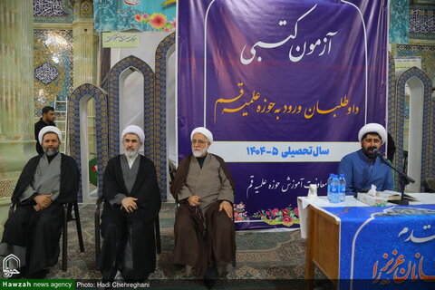 امتحان القبول للحوزات العلمية للعام الدراسي 1405-1404هـ. ش في قم