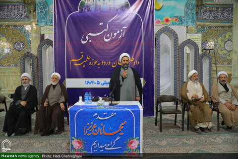 امتحان القبول للحوزات العلمية للعام الدراسي 1405-1404هـ. ش في قم