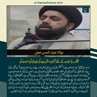 حوزہ نیوز ایجنسی کی خبریں ایک نظر میں (تاریخ 25 جلائی 2025)