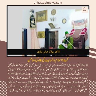 حوزہ نیوز ایجنسی کی خبریں ایک نظر میں (تاریخ 25 جلائی 2025)