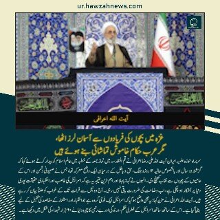 حوزہ نیوز ایجنسی کی خبریں ایک نظر میں (تاریخ 25 جلائی 2025)