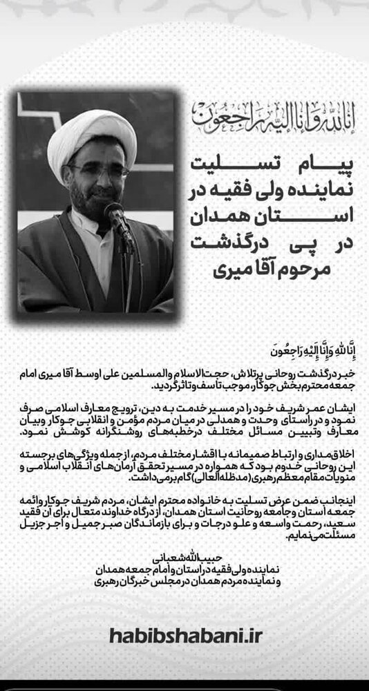 اخلاق‌مداری و ارتباط صمیمانه با مردم، از ویژگی‌های برجسته مرحوم آقامیری بود