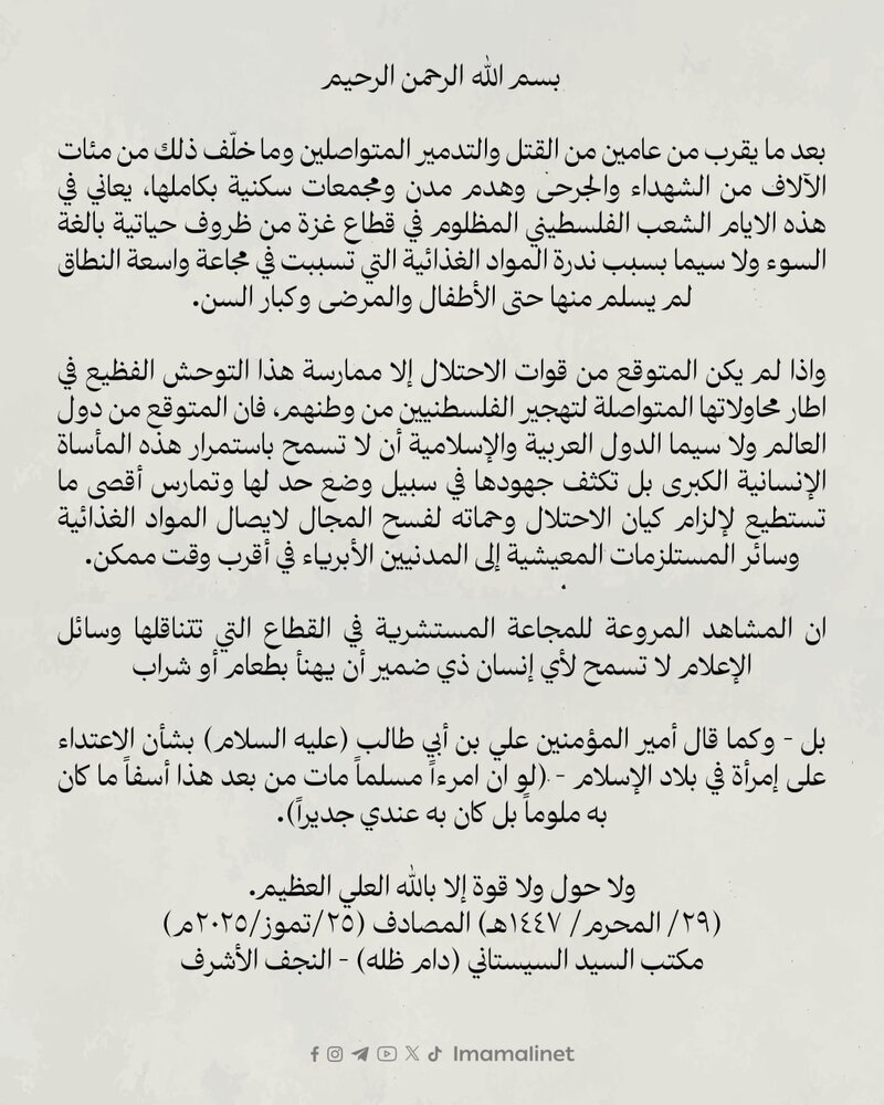 آية الله العظمى السيستاني يدعو الدول العربية والإسلامية إلى وضع حد لمأساة غزة