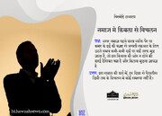 शरई अहकाम । नमाज़ मे क़िबाल से मुड़ना