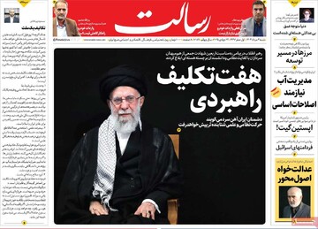 صفحه اول روزنامه‌های شنبه ۴ مرداد