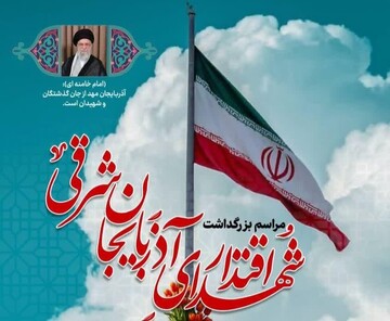 تیزر | مراسم اربعین شهدای اقتدار در تبریز