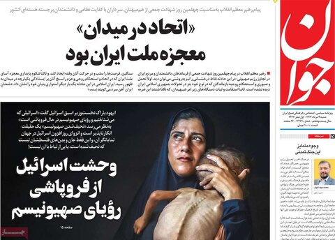 صفحه اول روزنامه‌های شنبه 4 مرداد