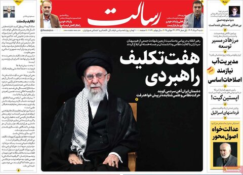صفحه اول روزنامه‌های شنبه 4 مرداد