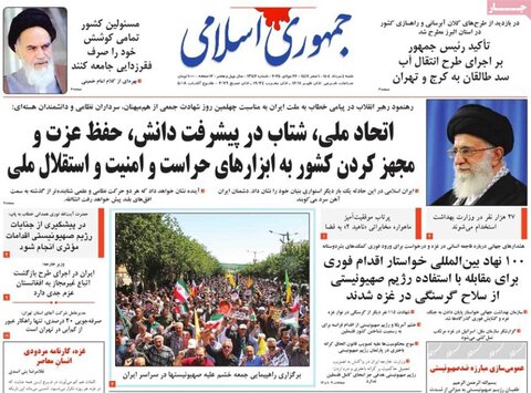 صفحه اول روزنامه‌های شنبه 4 مرداد