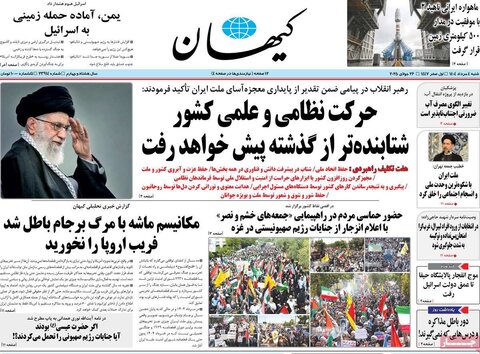 صفحه اول روزنامه‌های شنبه 4 مرداد