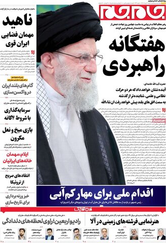 صفحه اول روزنامه‌های شنبه 4 مرداد