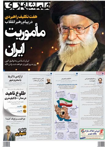 صفحه اول روزنامه‌های شنبه 4 مرداد