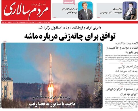 صفحه اول روزنامه‌های شنبه 4 مرداد
