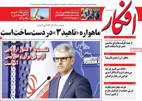 صفحه اول روزنامه‌های شنبه 4 مرداد