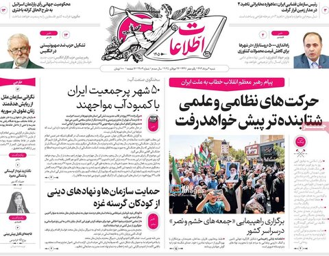 صفحه اول روزنامه‌های شنبه 4 مرداد