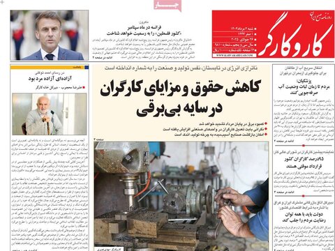 صفحه اول روزنامه‌های شنبه 4 مرداد
