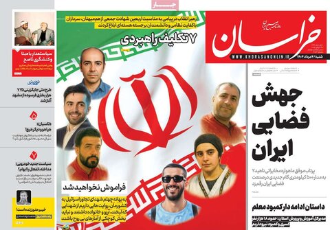 صفحه اول روزنامه‌های شنبه 4 مرداد