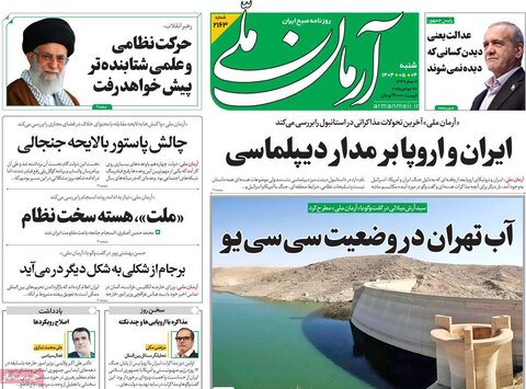 صفحه اول روزنامه‌های شنبه 4 مرداد