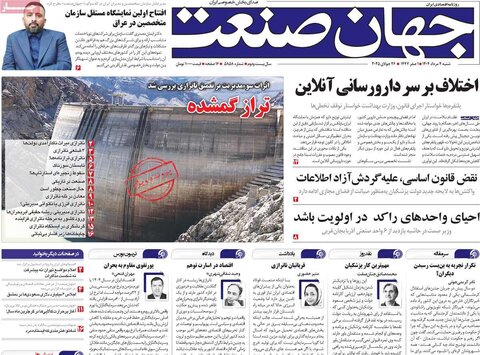 صفحه اول روزنامه‌های شنبه 4 مرداد