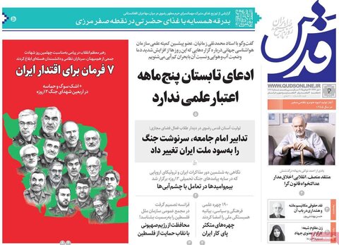صفحه اول روزنامه‌های شنبه 4 مرداد