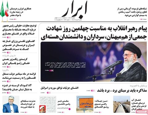 صفحه اول روزنامه‌های شنبه 4 مرداد
