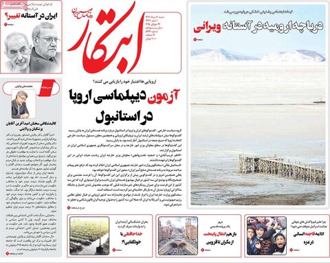 صفحه اول روزنامه‌های شنبه 4 مرداد