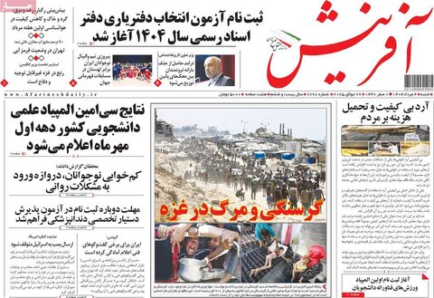 صفحه اول روزنامه‌های شنبه 4 مرداد