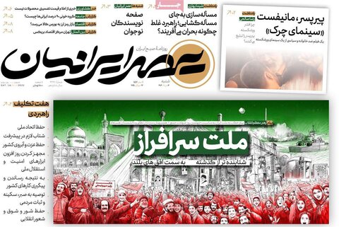 صفحه اول روزنامه‌های شنبه 4 مرداد