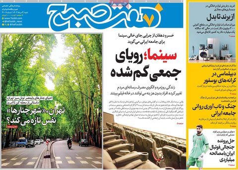 صفحه اول روزنامه‌های شنبه 4 مرداد