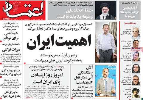 صفحه اول روزنامه‌های شنبه 4 مرداد
