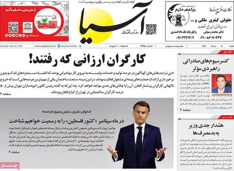صفحه اول روزنامه‌های شنبه 4 مرداد
