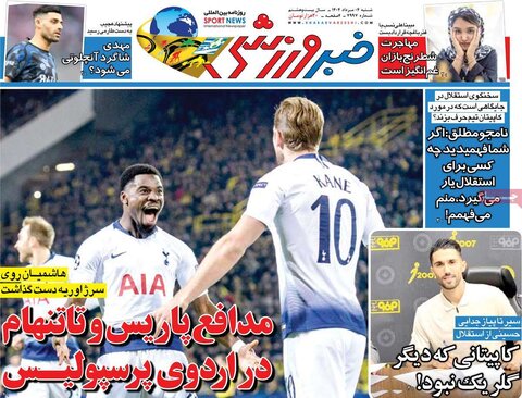 صفحه اول روزنامه‌های شنبه 4 مرداد