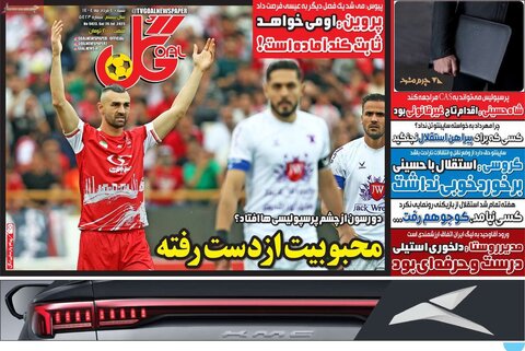 صفحه اول روزنامه‌های شنبه 4 مرداد
