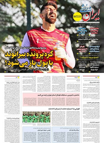 صفحه اول روزنامه‌های شنبه 4 مرداد