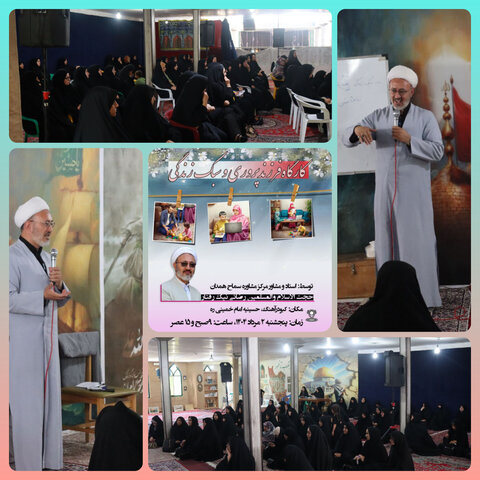 کارگاه فرزند پروری و سبک زندگی